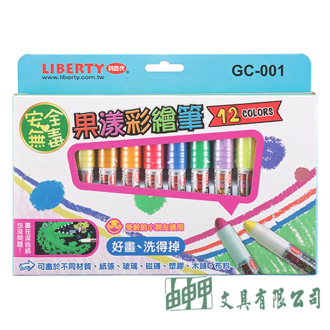 LIBERTY利百代 GC-001-12C 果漾彩繪筆/12色組
