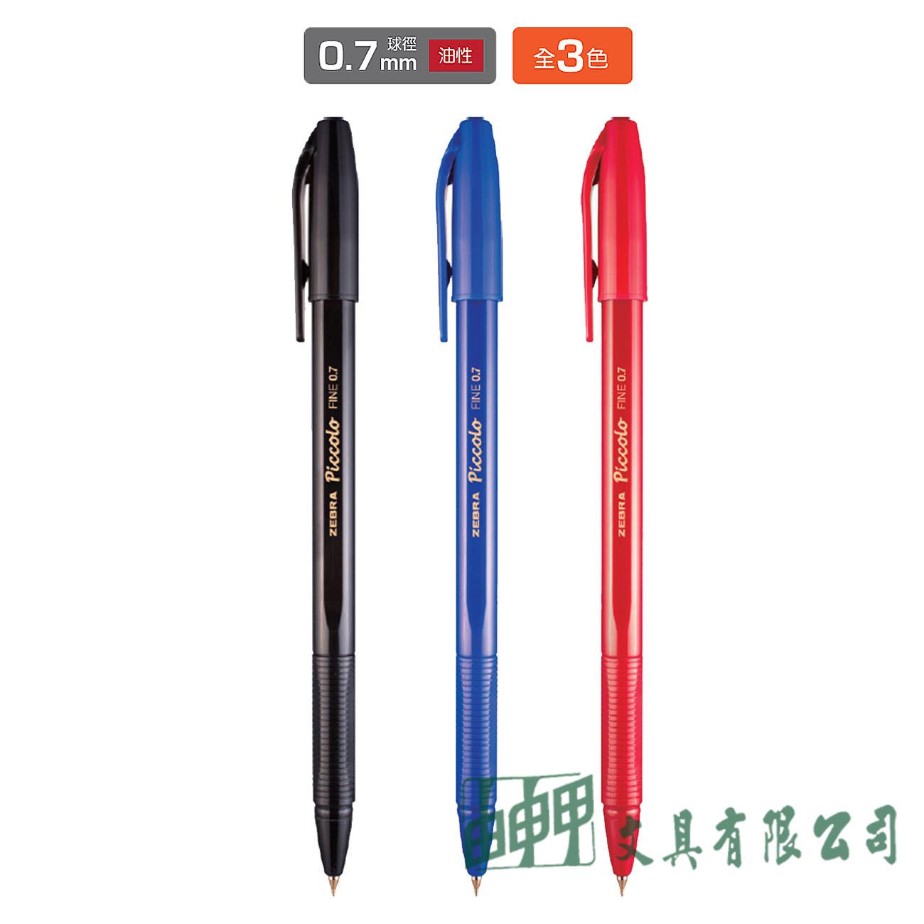 ZEBRA  BA37ZA Piccolo 0.7原子筆