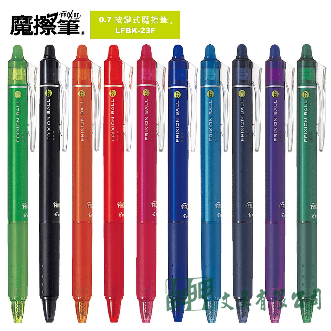 PILOT百樂 LFBK-23F 按鍵魔擦筆 0.7
