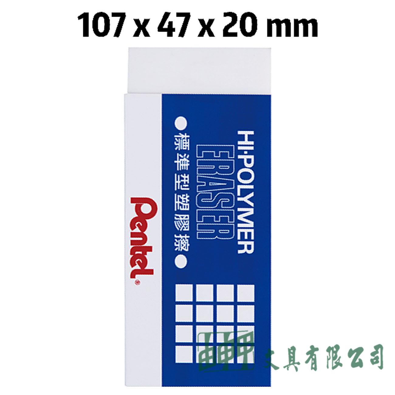 Pentel ZEH-99T HI POLYMER 標準型塑膠擦  (特大)