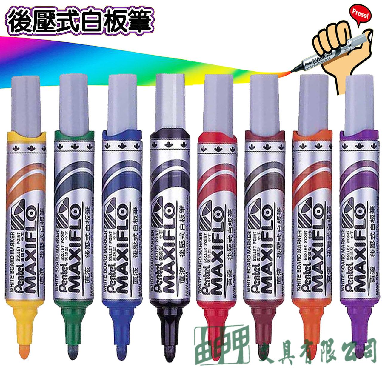 Pentel MWL5M 後壓式白板筆-粗字