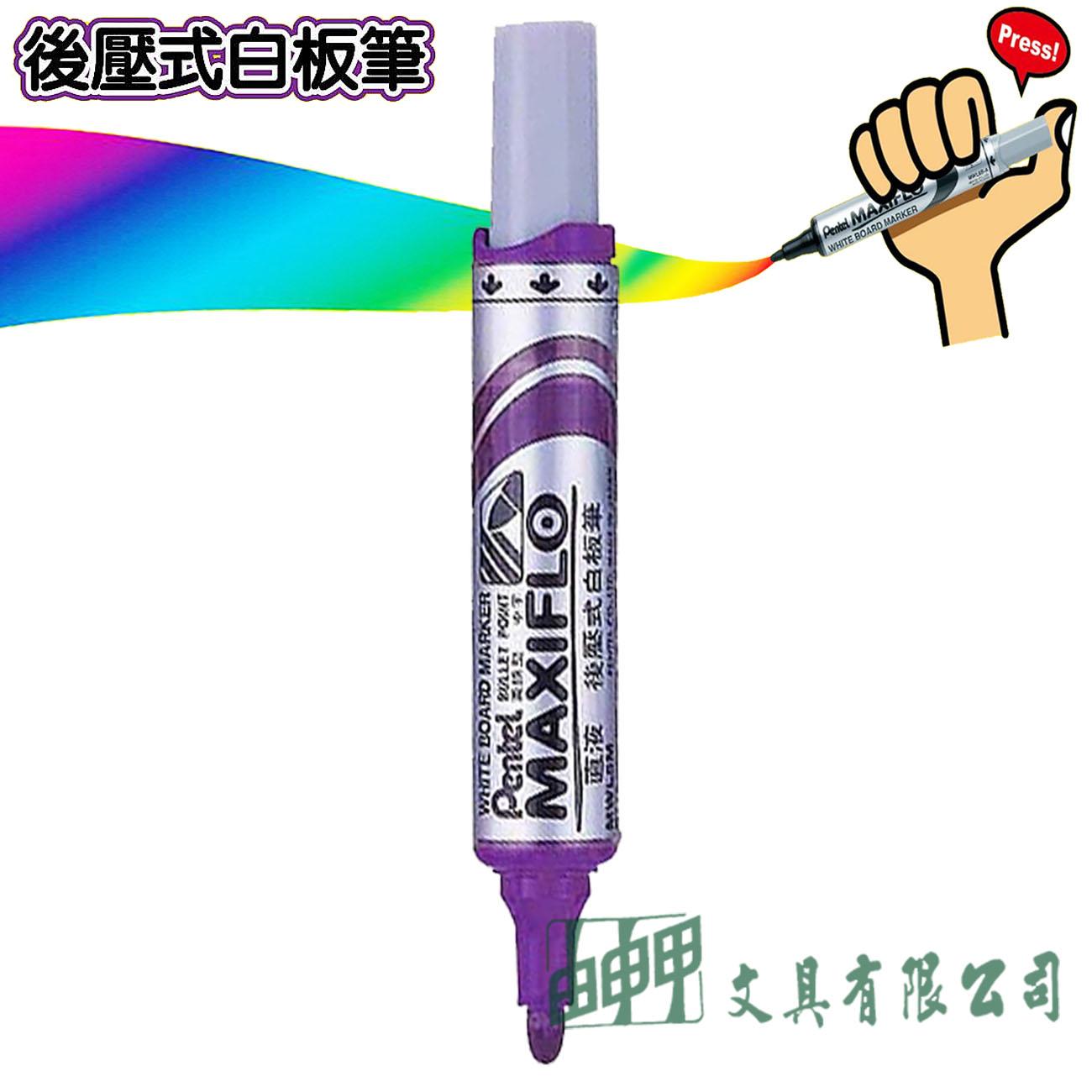 Pentel MWL5M 後壓式白板筆-粗字