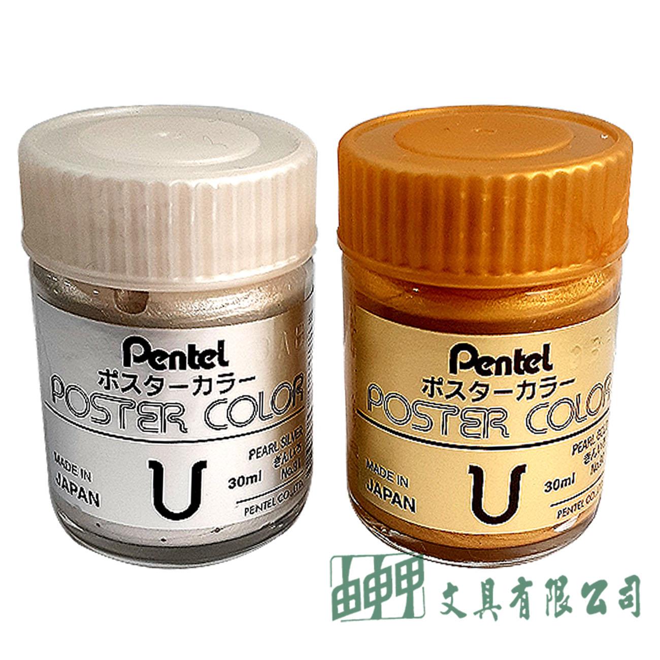 Pentel WPU2-T 廣告顏料30cc (金色/銀色)