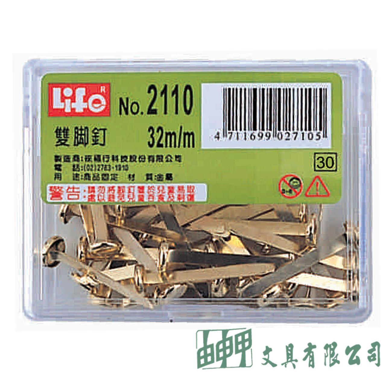 徠福 NO.2110 豪華型雙腳釘(32mm)