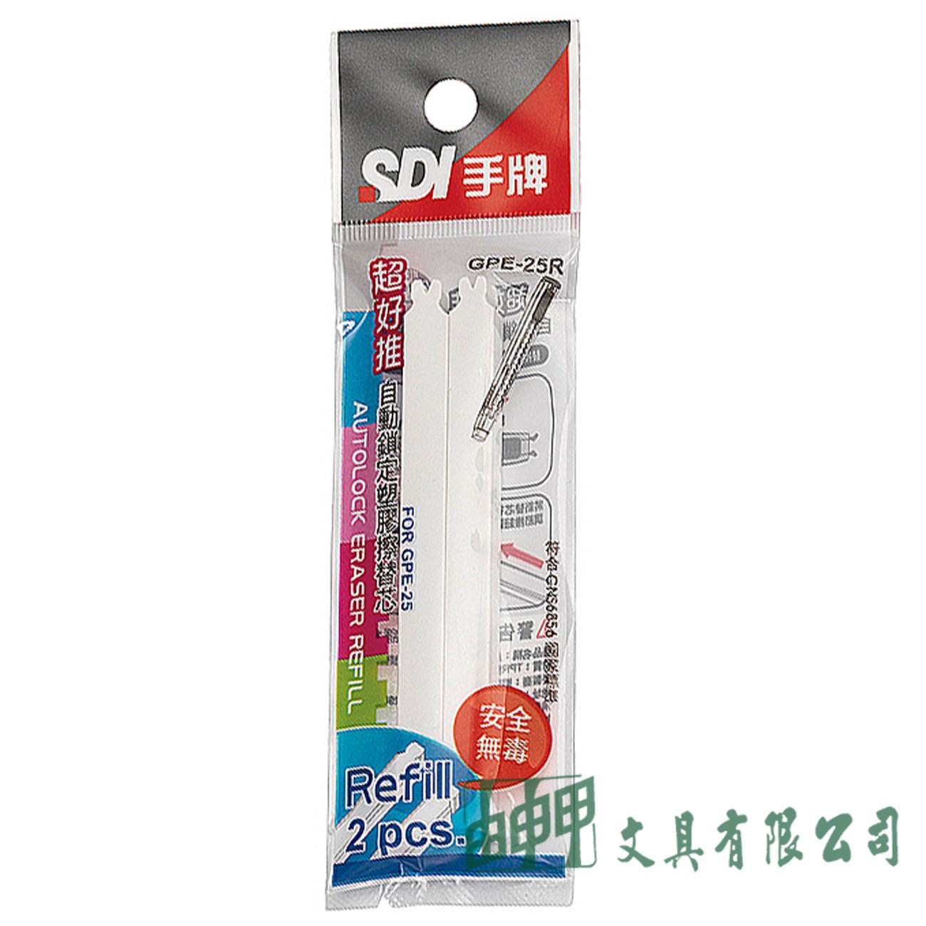 SDI 超好推自動鎖定塑膠擦替芯(2入)