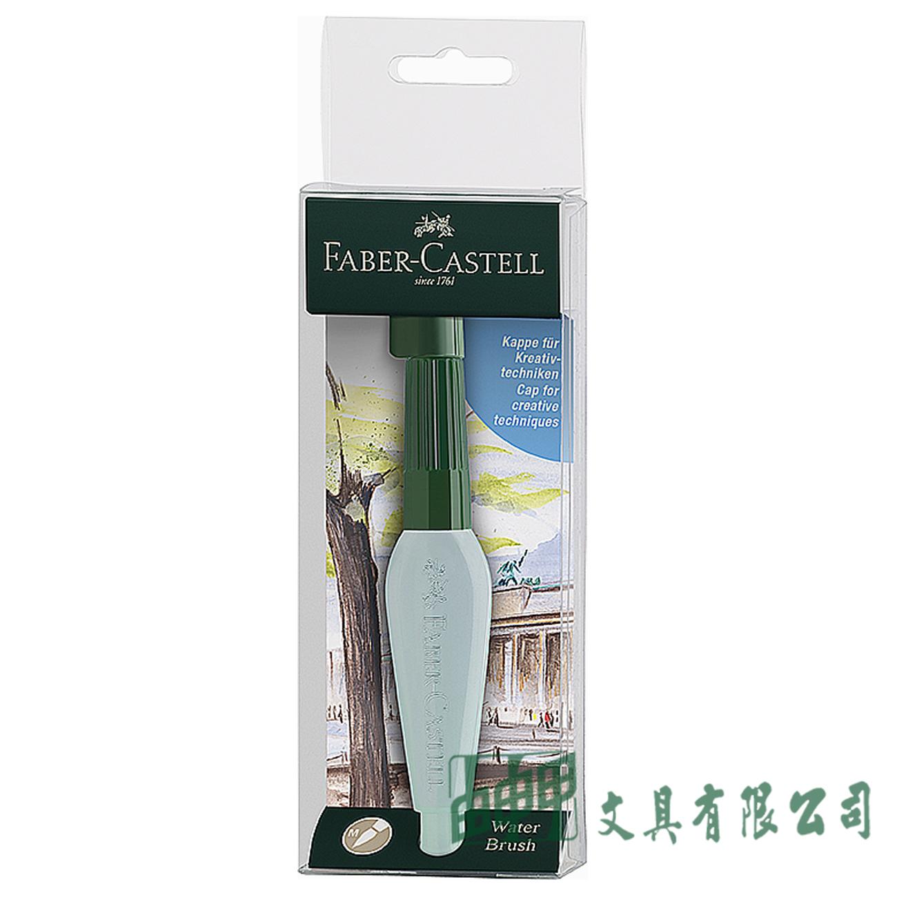 FABER-CASTELL輝柏 185105 自來水筆