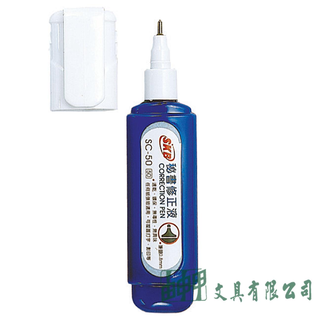 SKB SC-50 秘書修正液