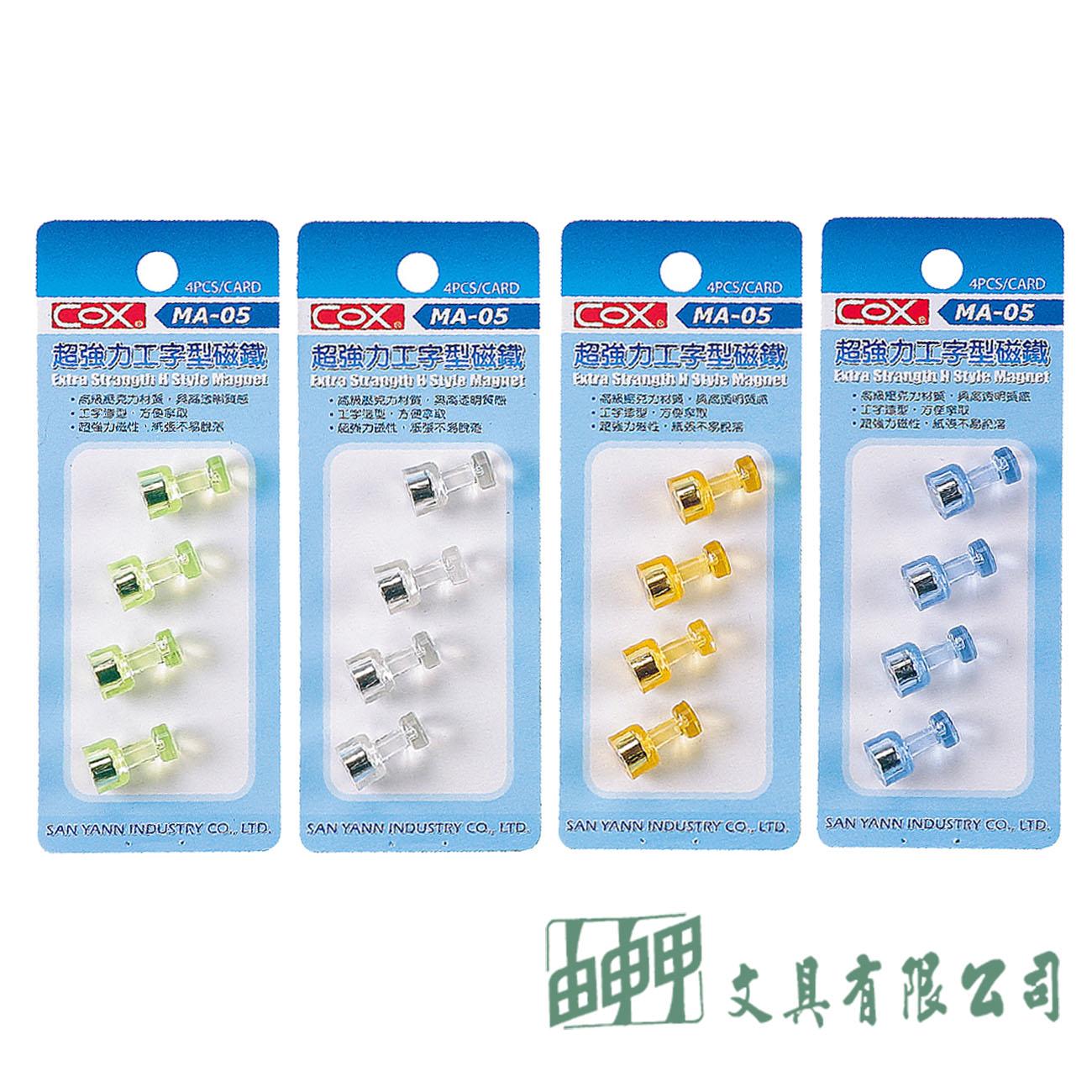 三燕COX MA-05 超強力工字型磁鐵