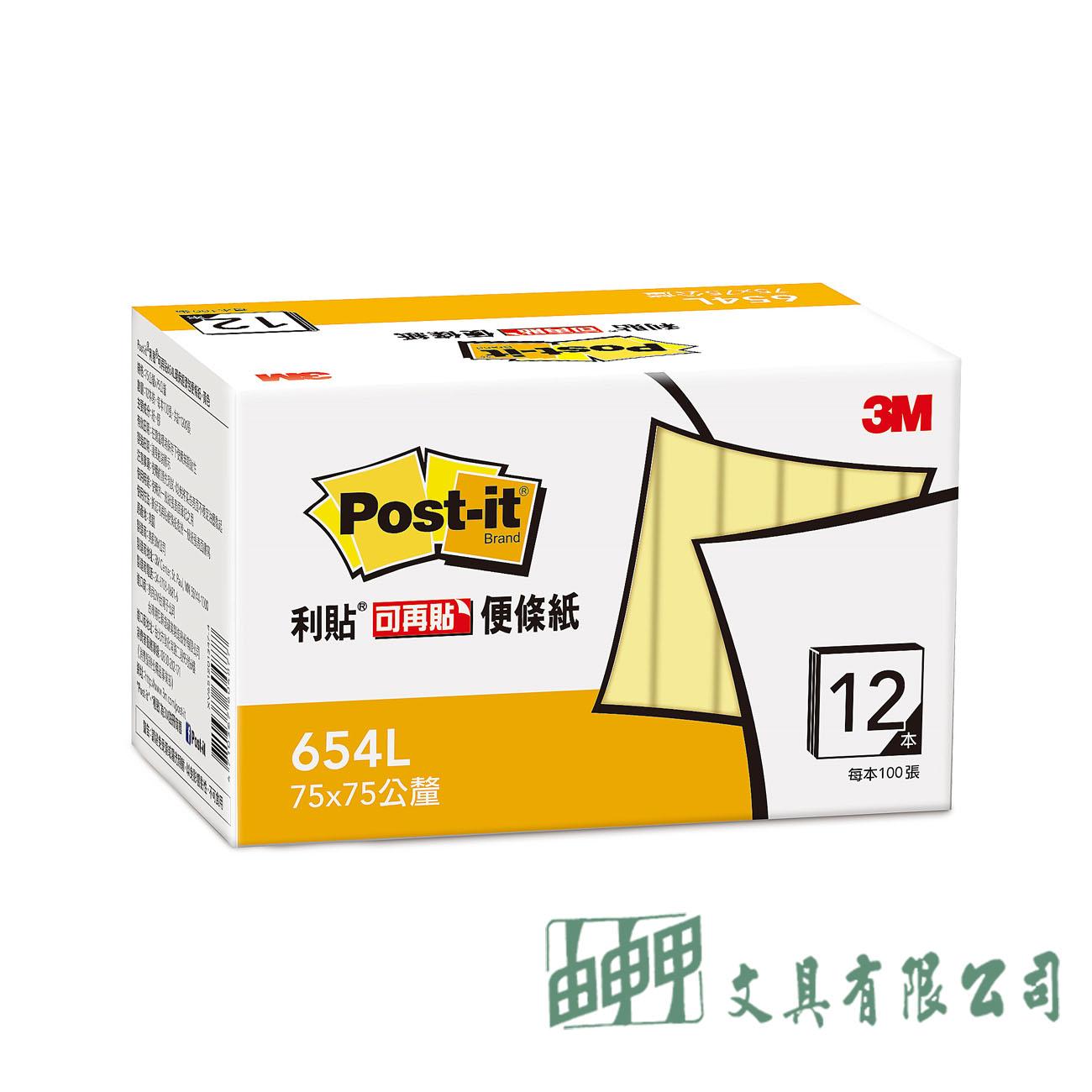 3M 654L 可再貼便條紙經濟包75*75mm(12本)