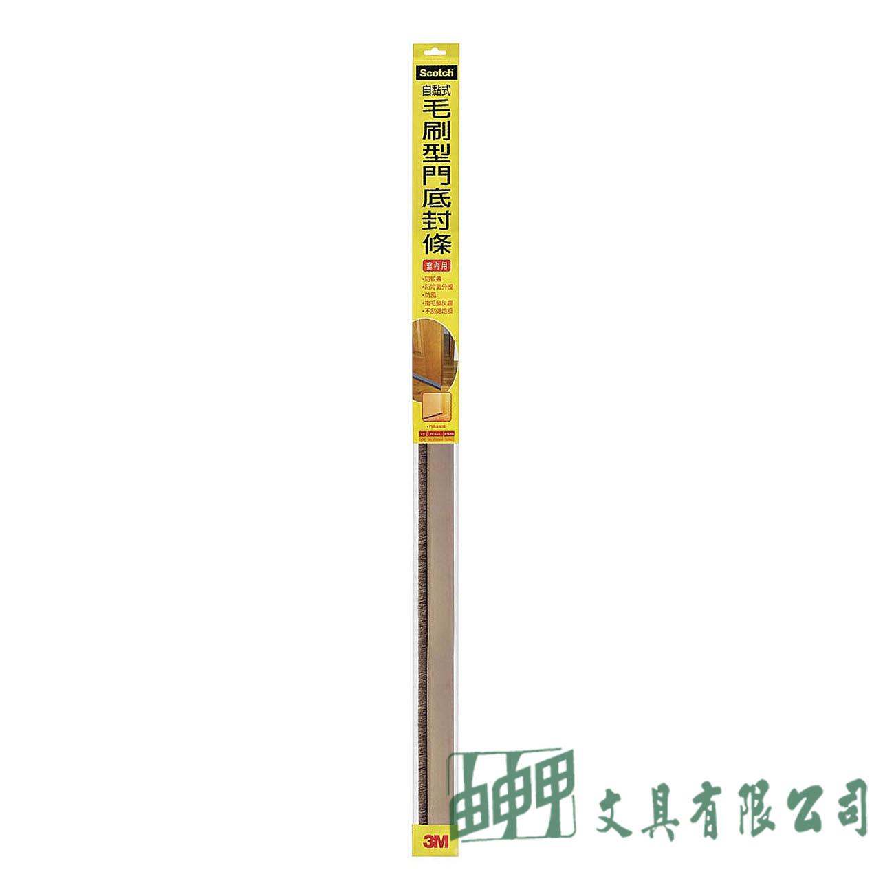 3M 7702 隔音防撞泡棉(門底封條/毛刷型)厚10*寬38*長920mm