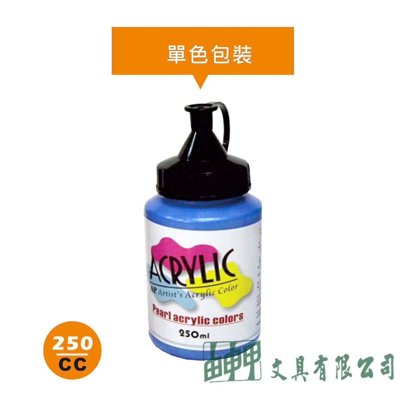 普思 B0305-5P AP.珍珠壓克力顏料250ml (共11色)