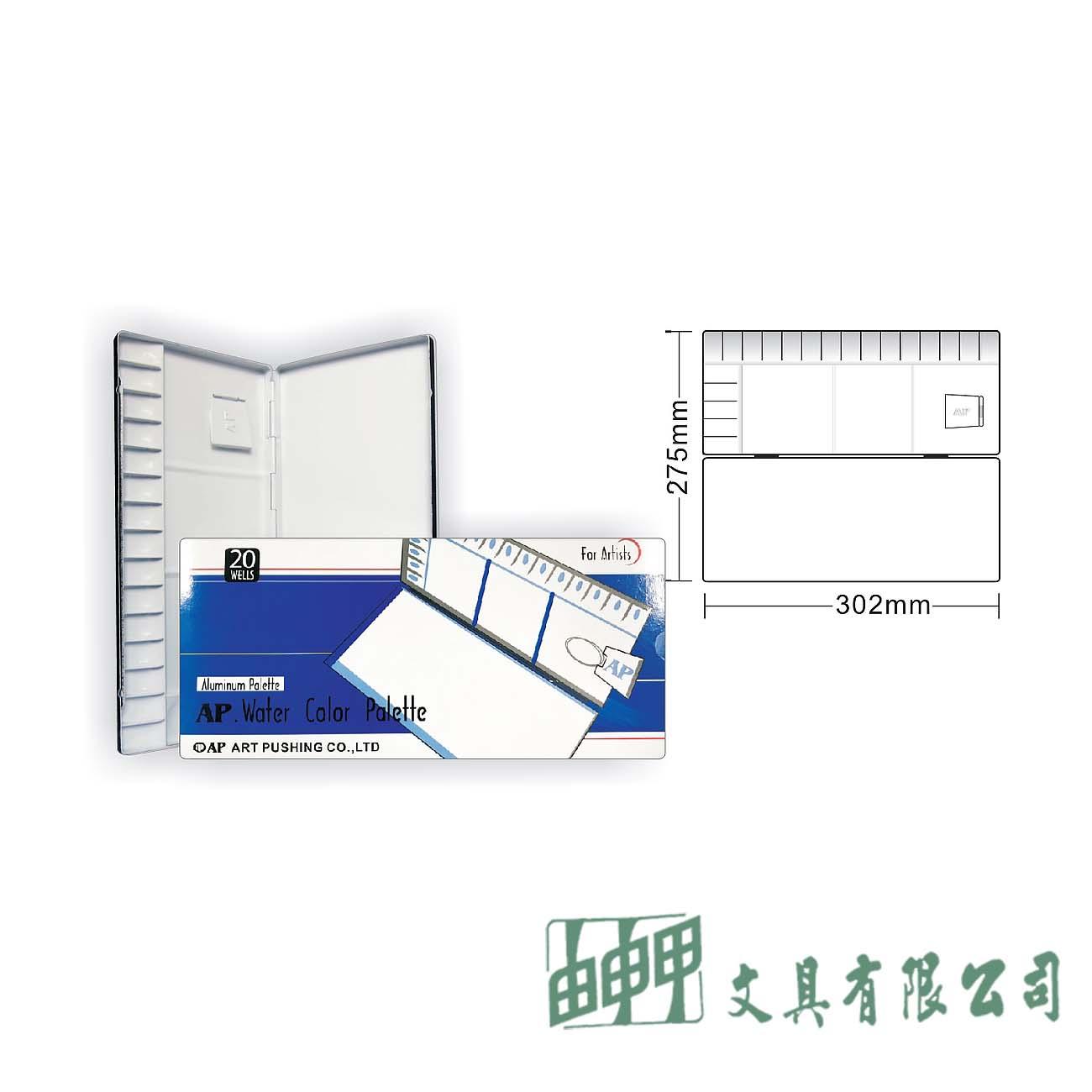 普思 E0020 AP.鋁製調色盤20格