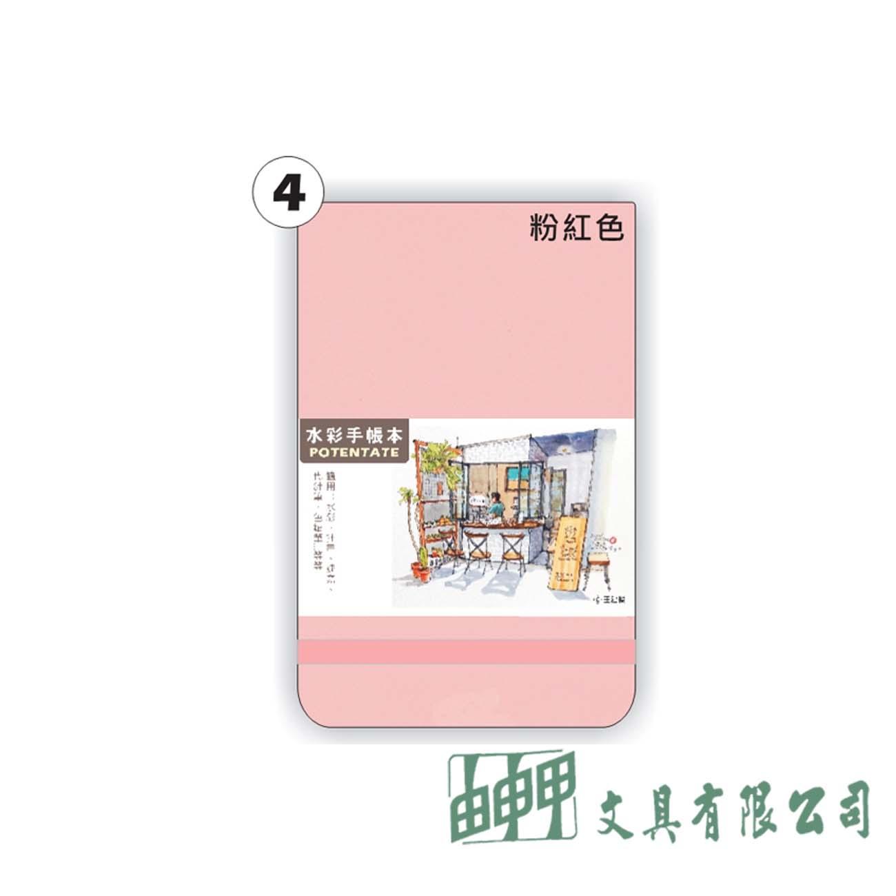 普思 Z4915 遵爵水彩手帳本-S (共4色)