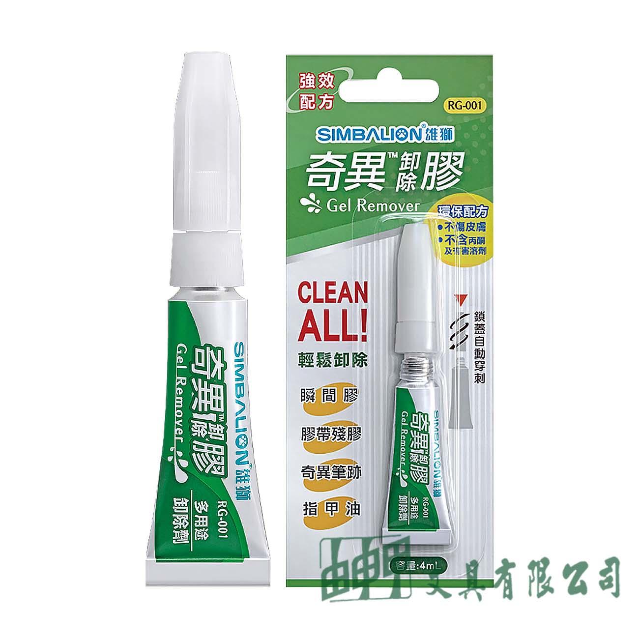 雄獅 RG-001 奇異卸除膠/4ml