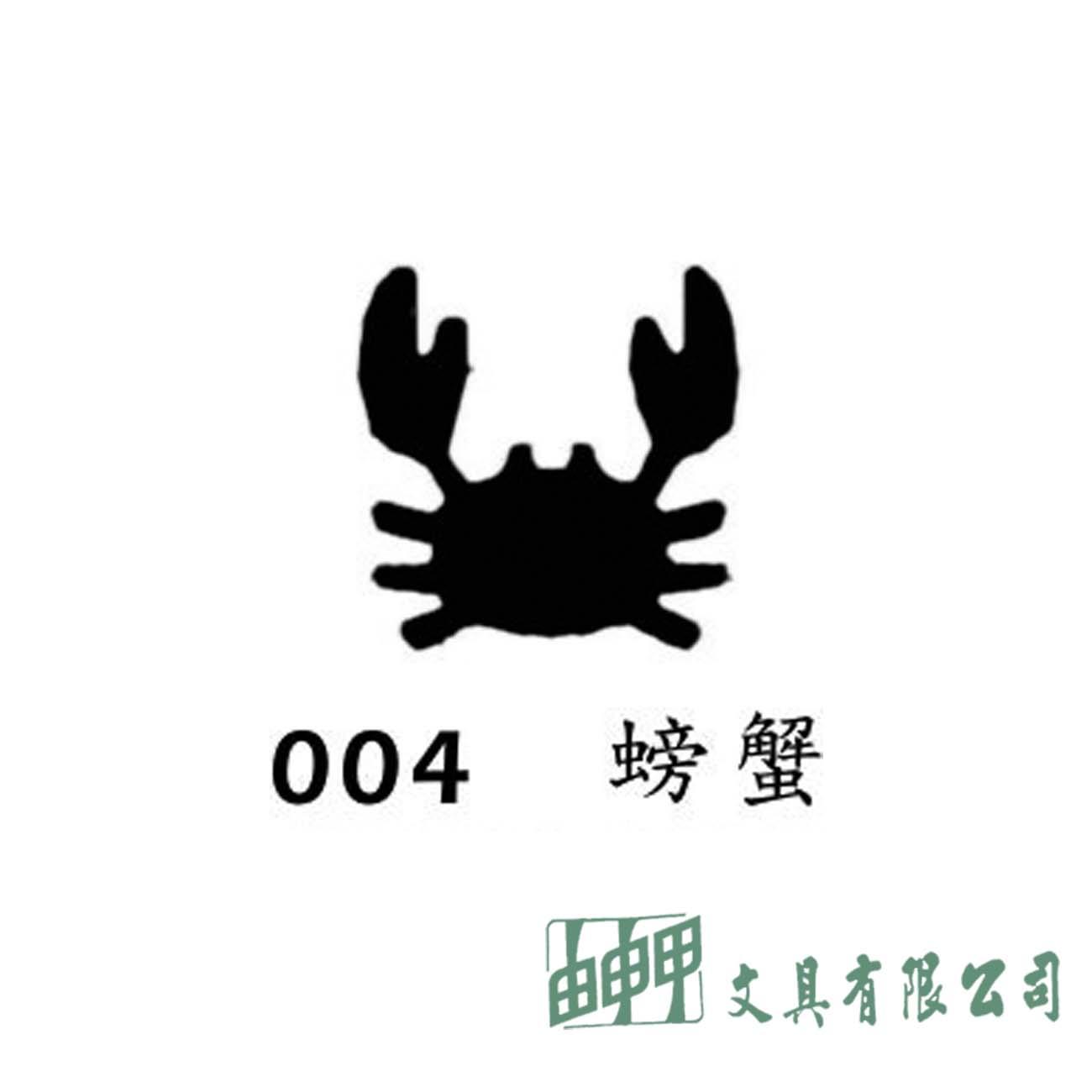 普思 螃蟹