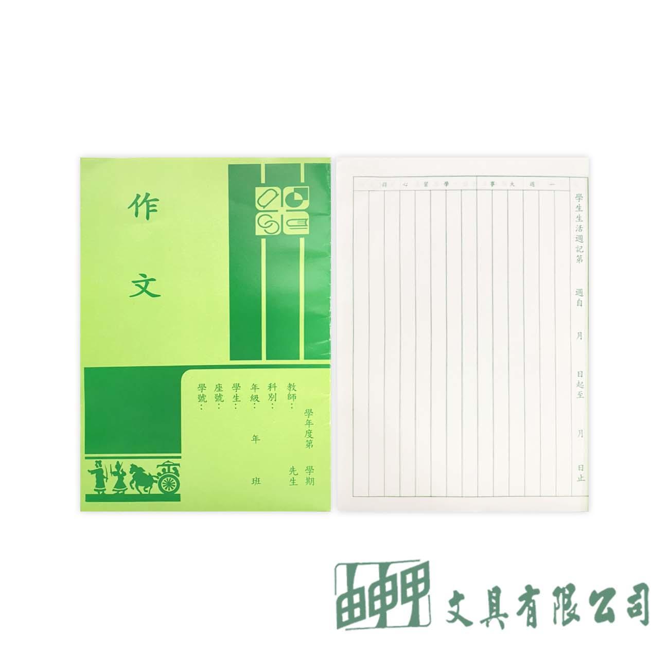 聯合紙品 中高年級/NO.208 高中作文本