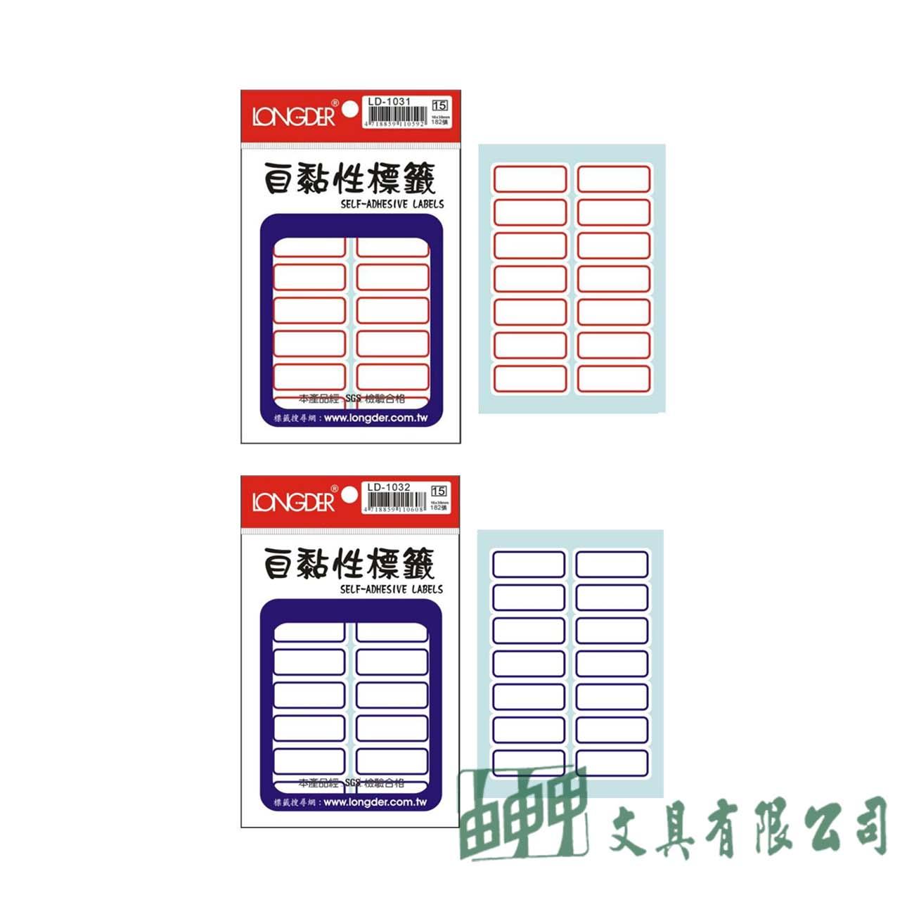 龍德 LD-1031~1032 自黏性標籤紙 