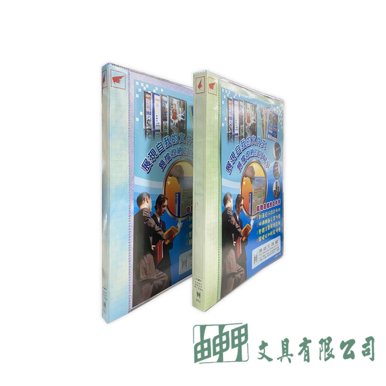 鼎盛文具 303 三孔活頁彩色目錄集+內頁2張