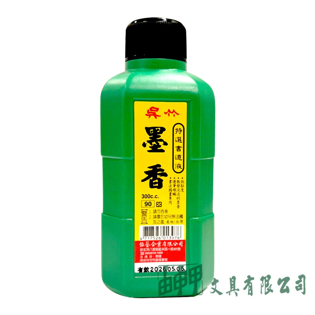 吳竹 特選書道液-墨香/300CC
