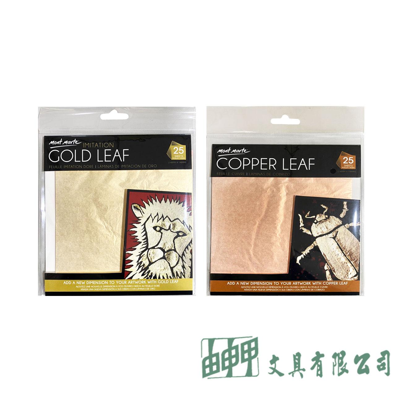 蒙馬特 仿金箔/25入