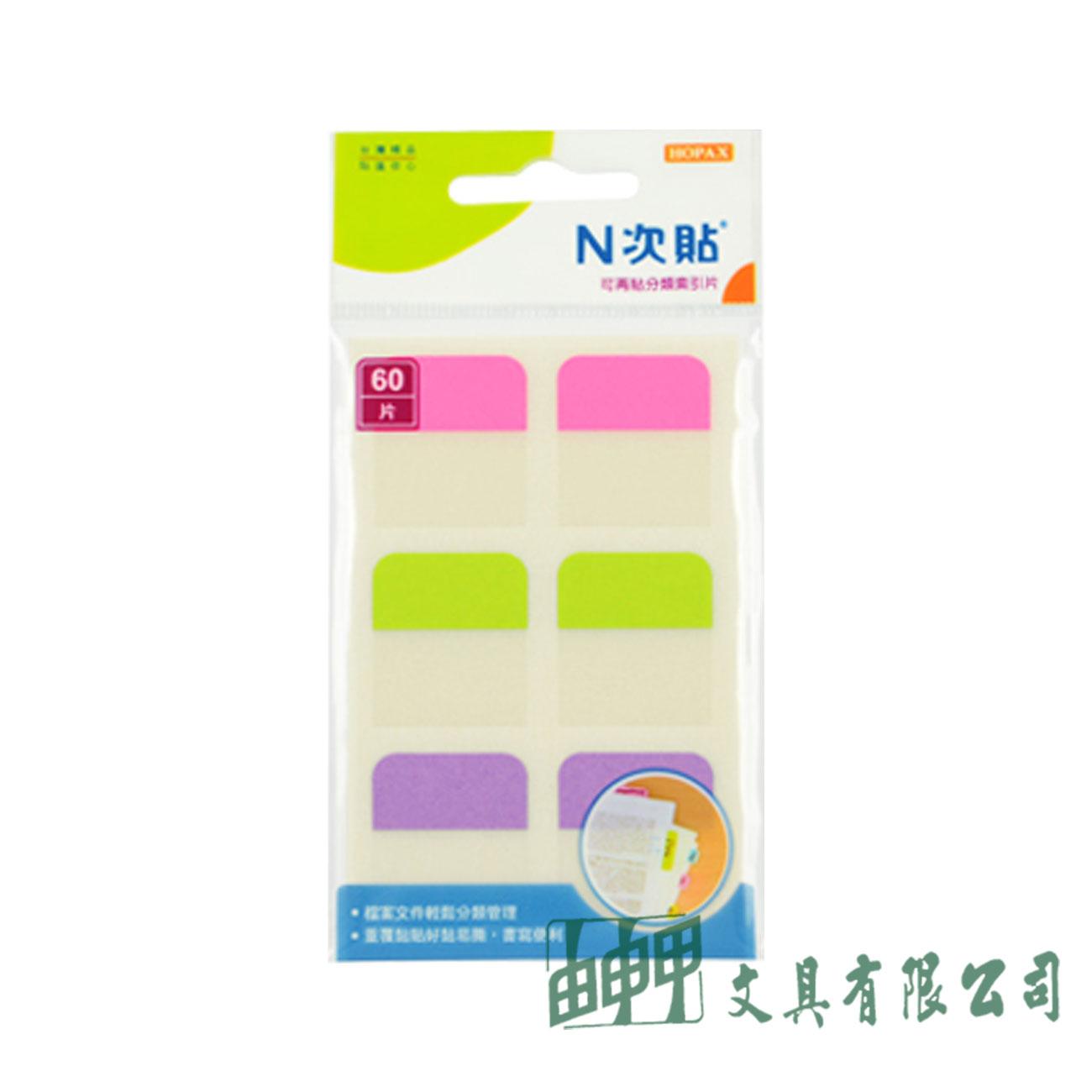N次貼 665 可再貼分類索引片