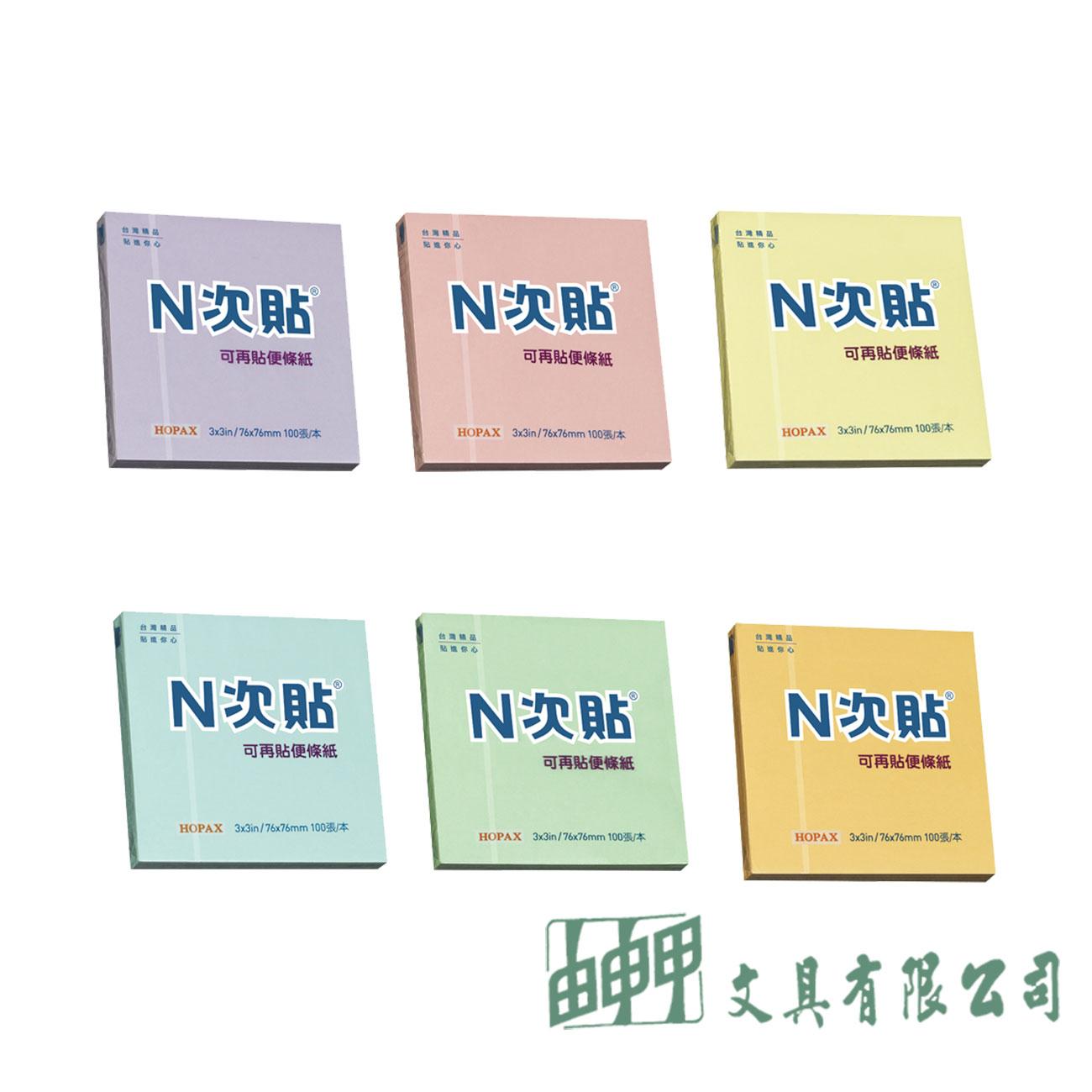 N次貼 611 單包便條紙/76*76mm