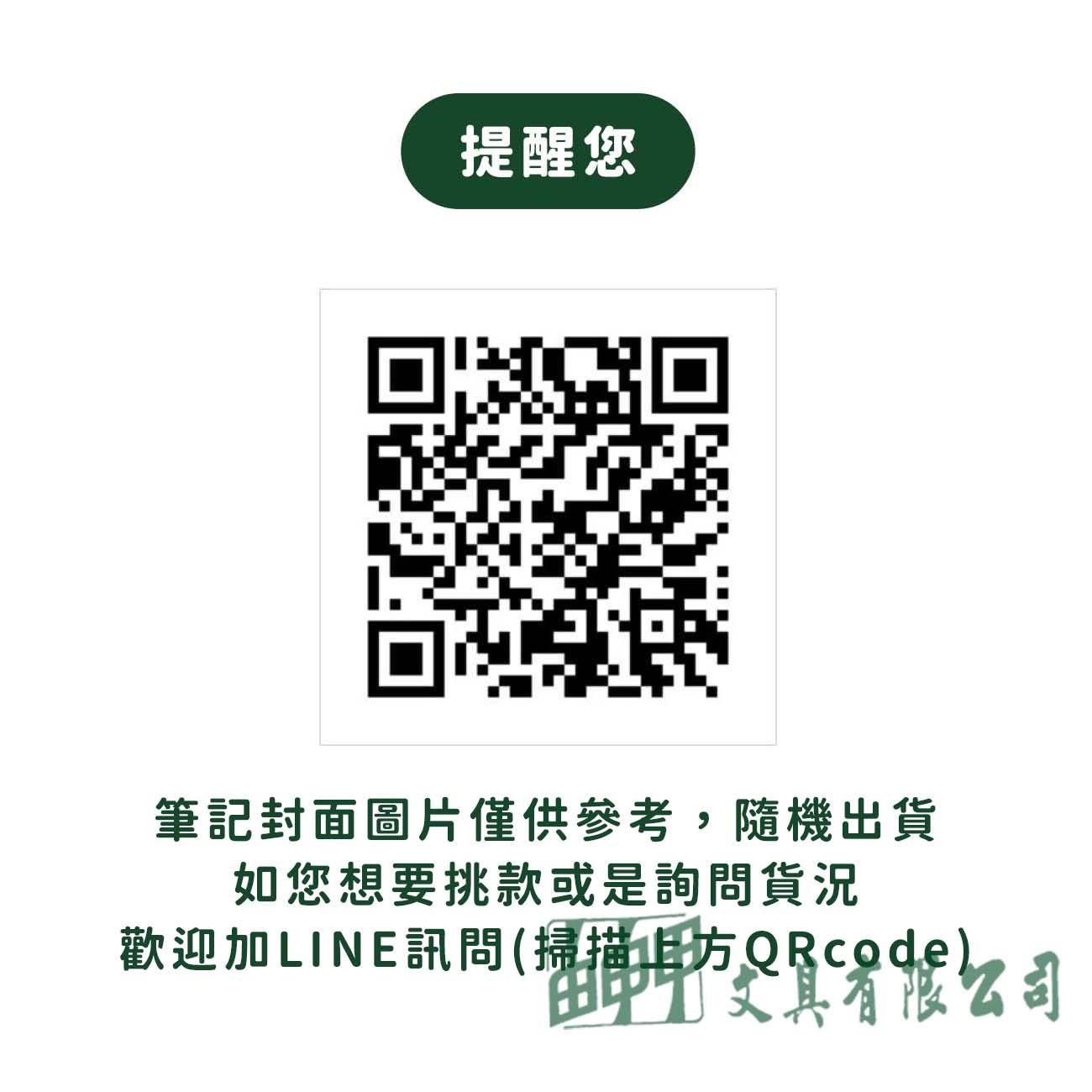珠友文化 16K定頁筆記本