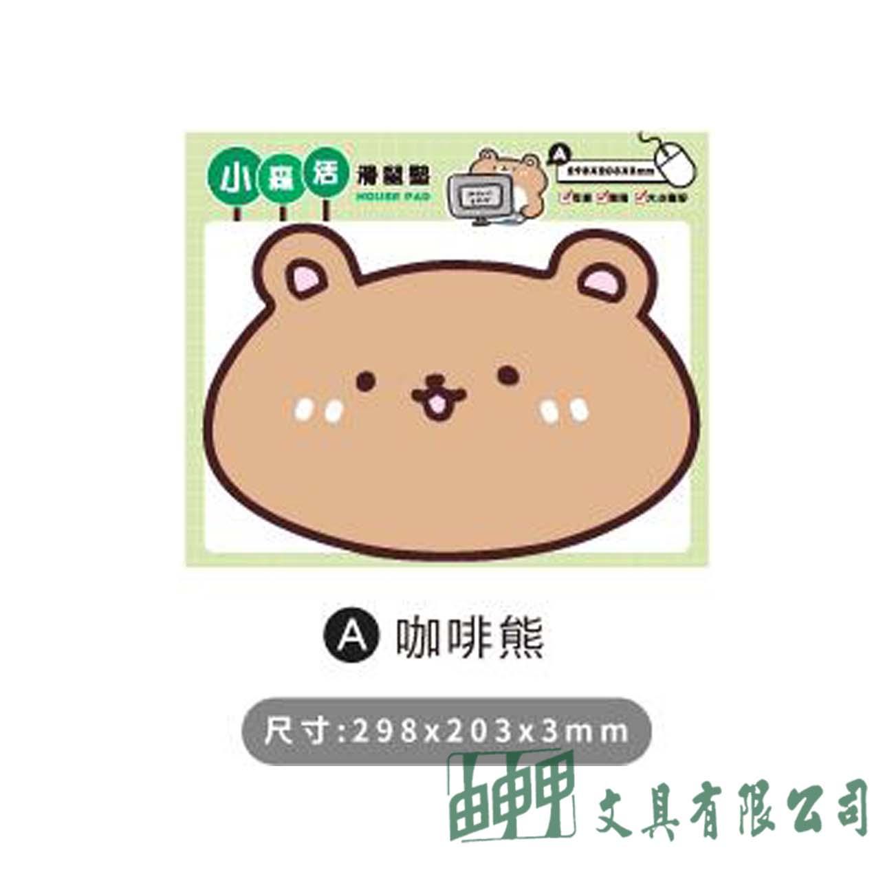 由申甲 小森活造型滑鼠墊