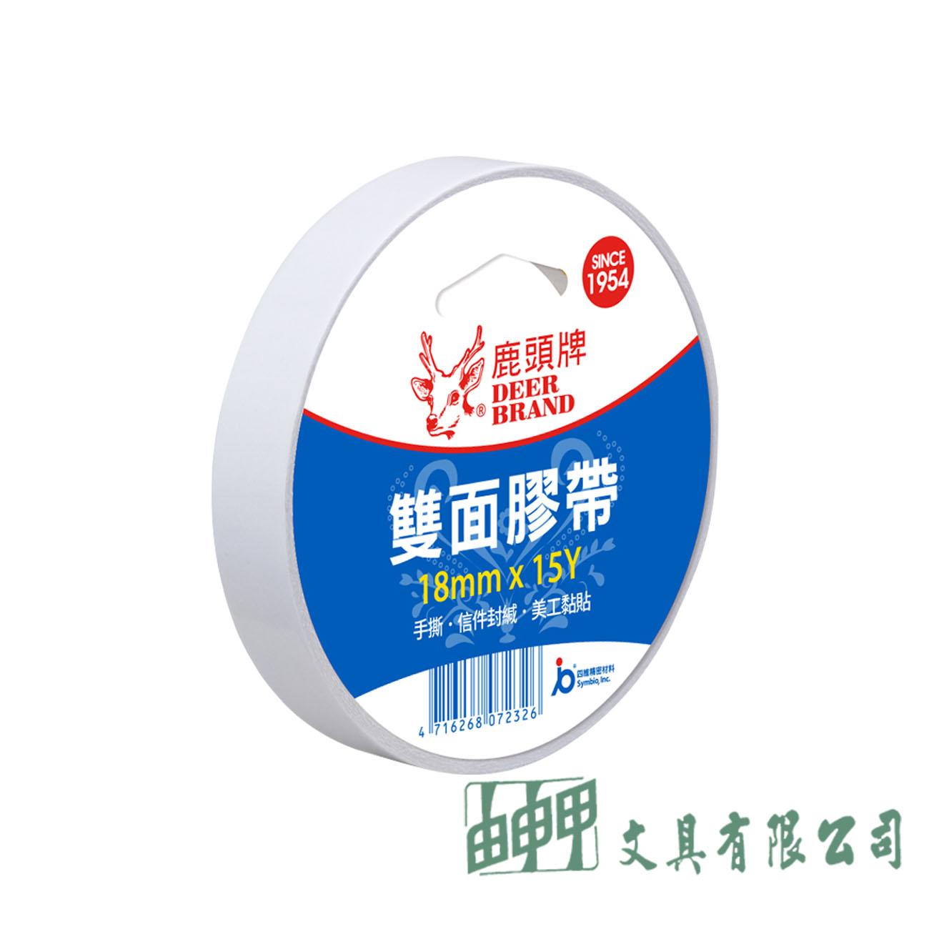鹿頭牌 雙面膠帶18mm*15Y