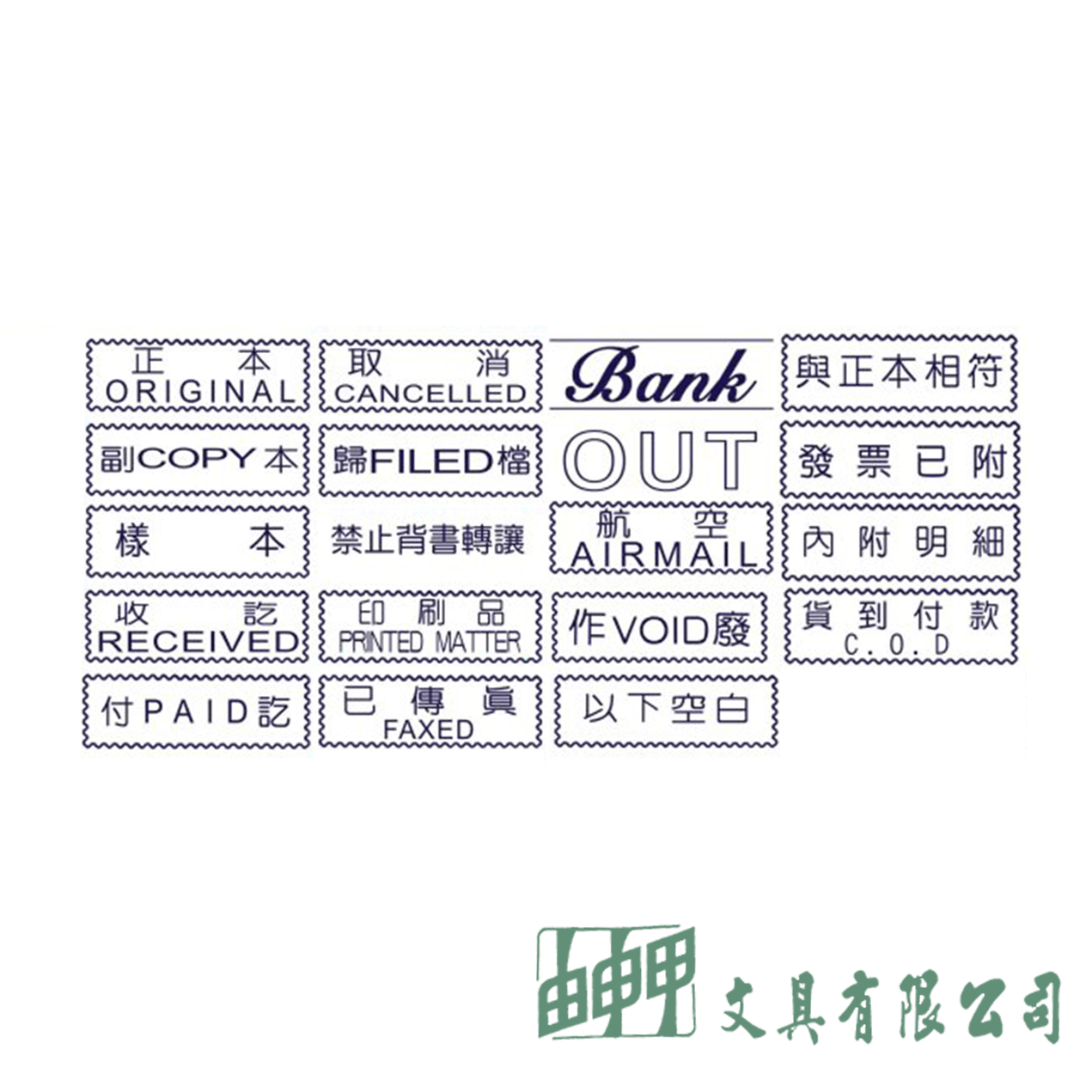 萬事捷 MBS自來印