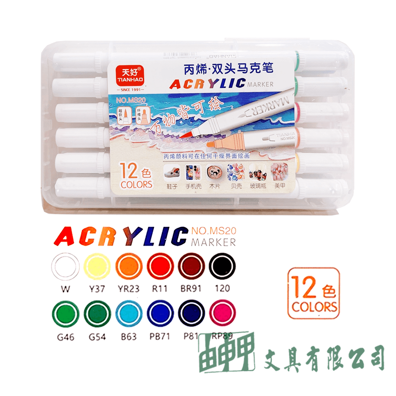 由申甲 丙烯雙頭馬克筆12色