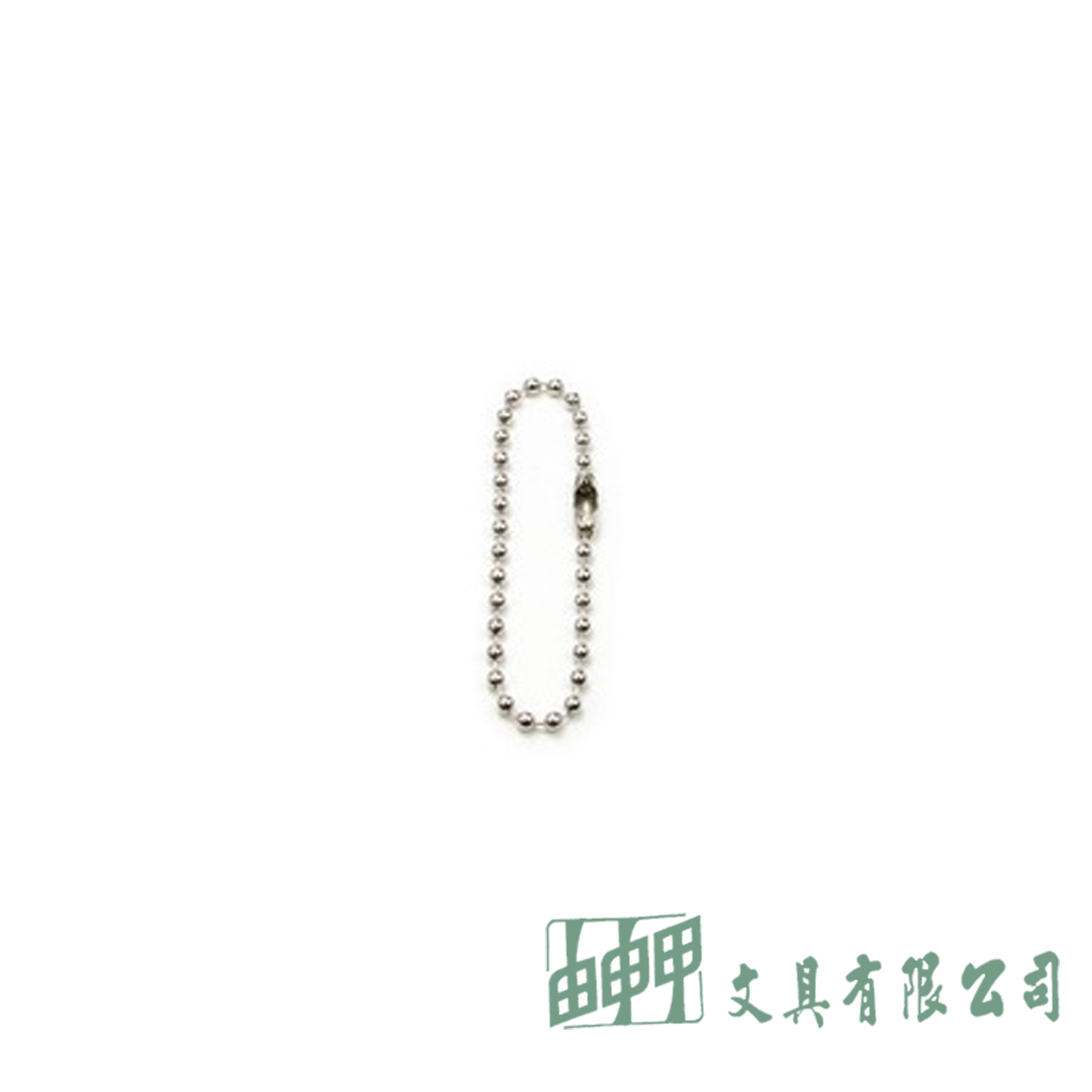 由申甲 圓珠鏈條 12cm