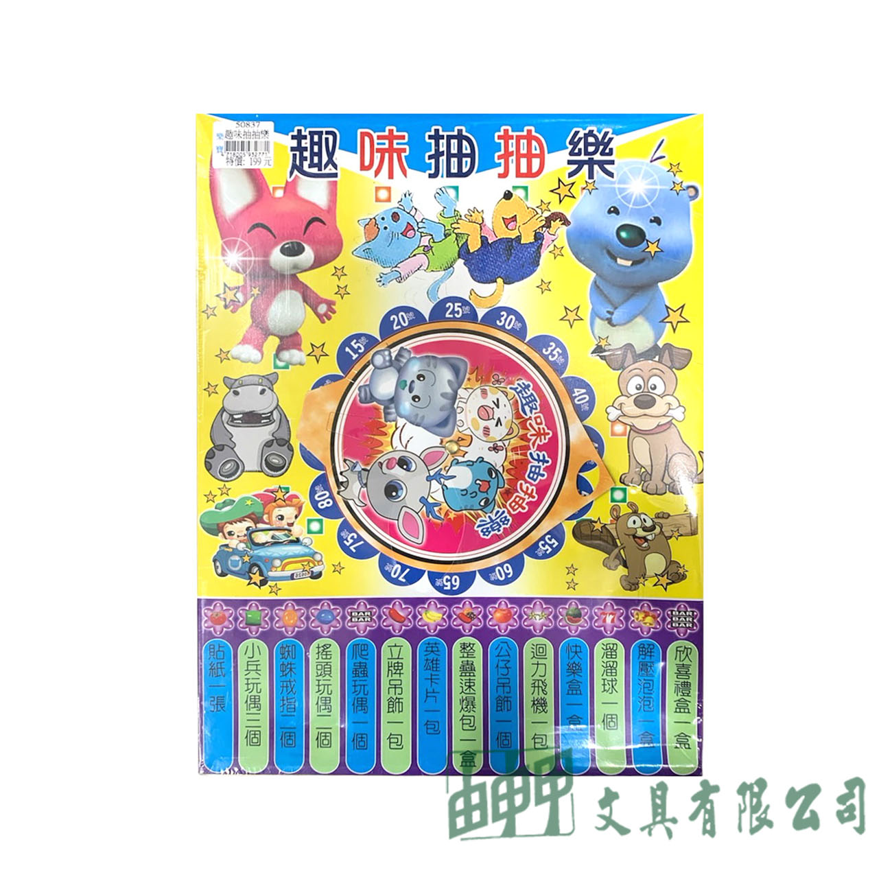 由申甲 趣味抽抽樂