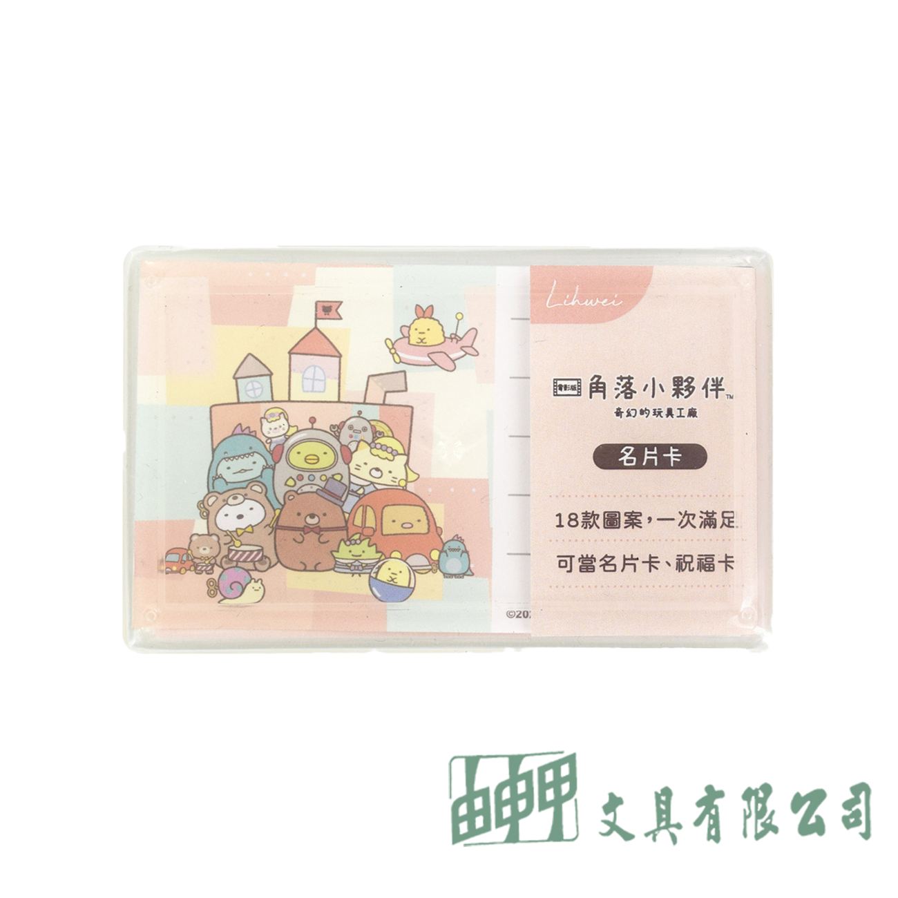    角落小夥伴 名片卡